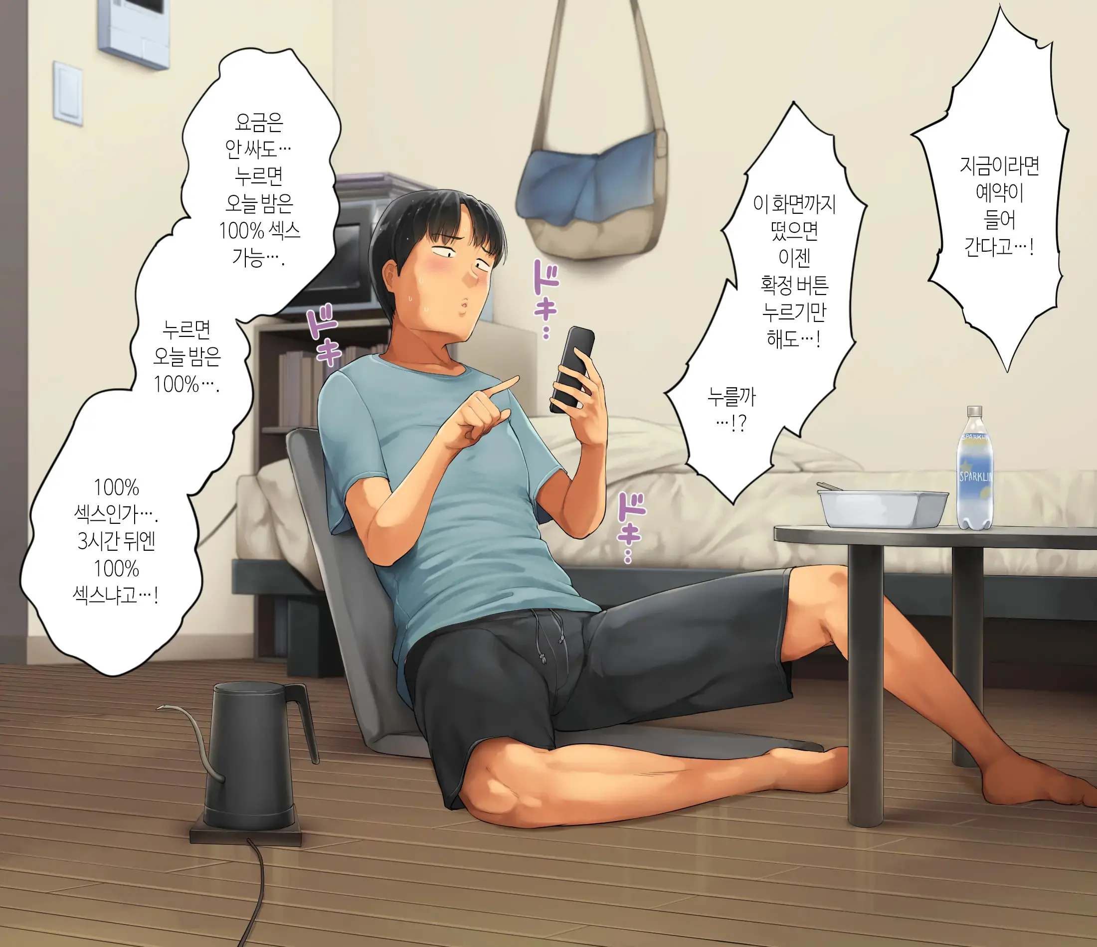 Deriheru O Yondara Tomodachi Ga Kita Ndaga | 콜걸 불렀더니 여사친이 왔는데요?